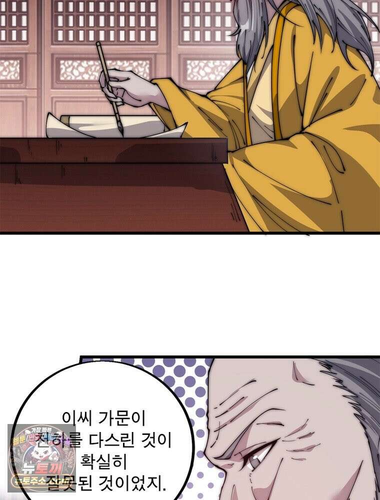 퀘스트: 지상 최고의 산적 369화 51