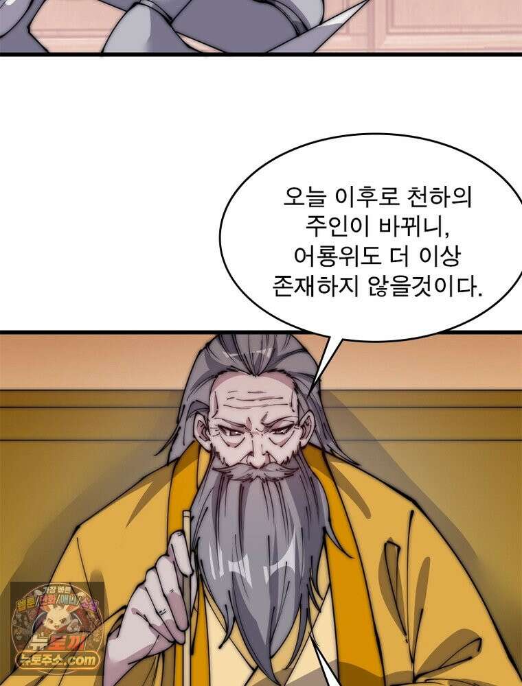 퀘스트: 지상 최고의 산적 369화 53