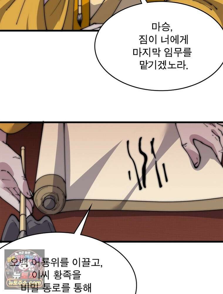 퀘스트: 지상 최고의 산적 369화 54