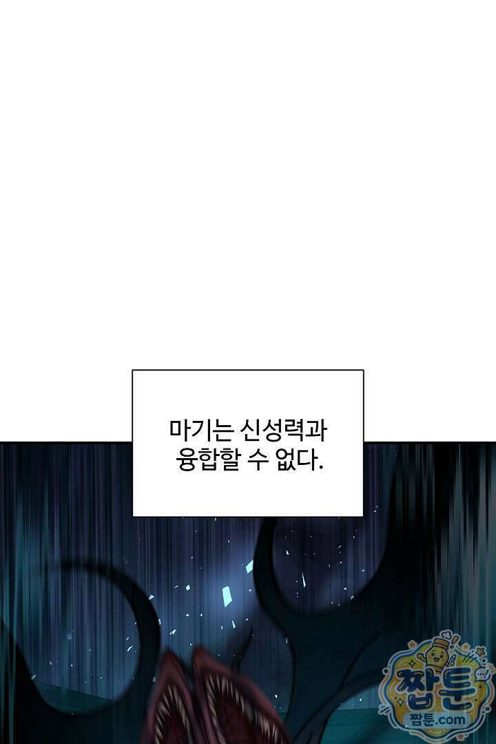 우리 교황님 좀 말려주세요 92화 1