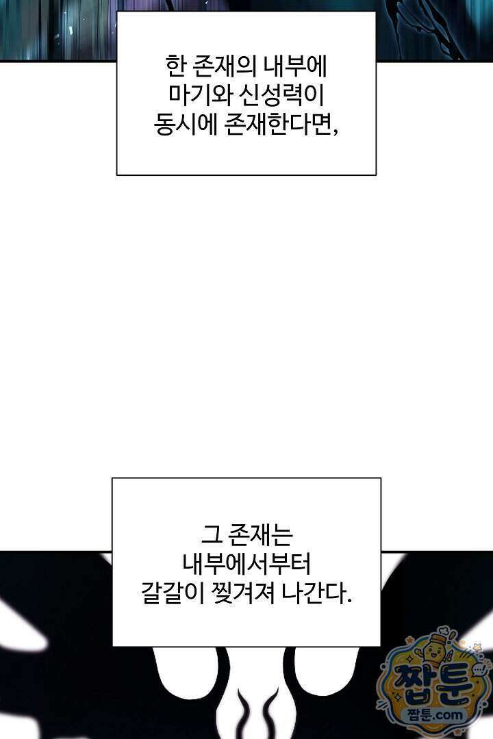 우리 교황님 좀 말려주세요 92화 3