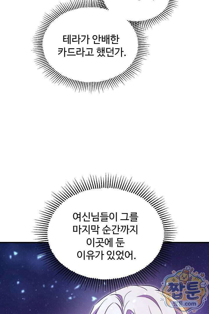 우리 교황님 좀 말려주세요 92화 9