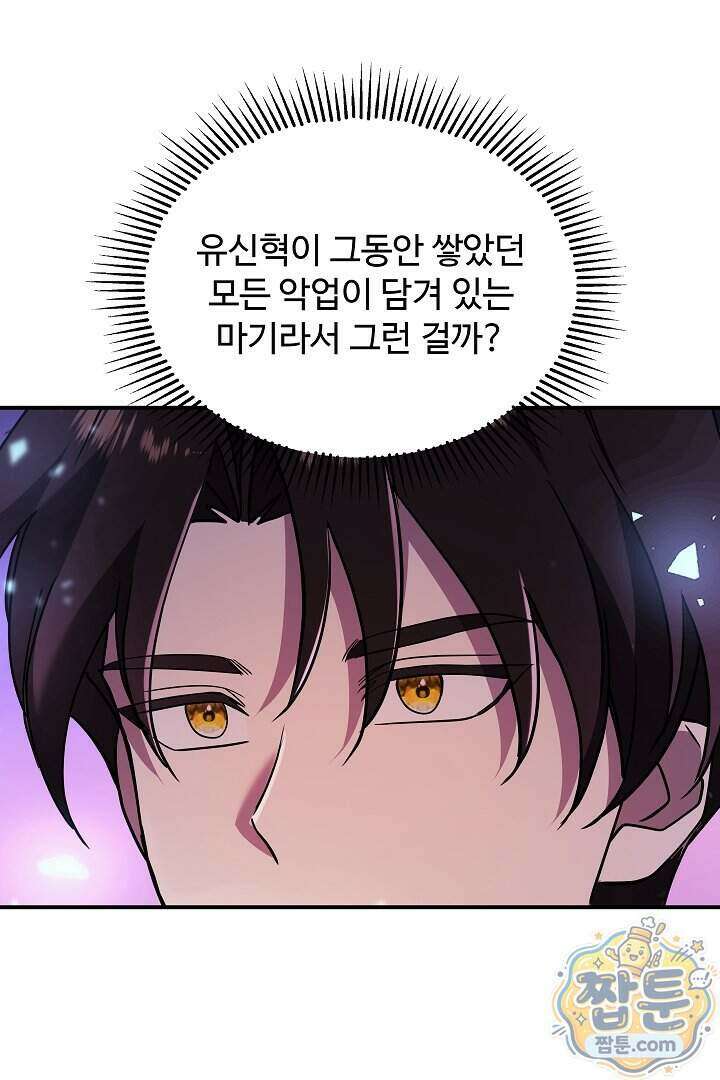 우리 교황님 좀 말려주세요 92화 11