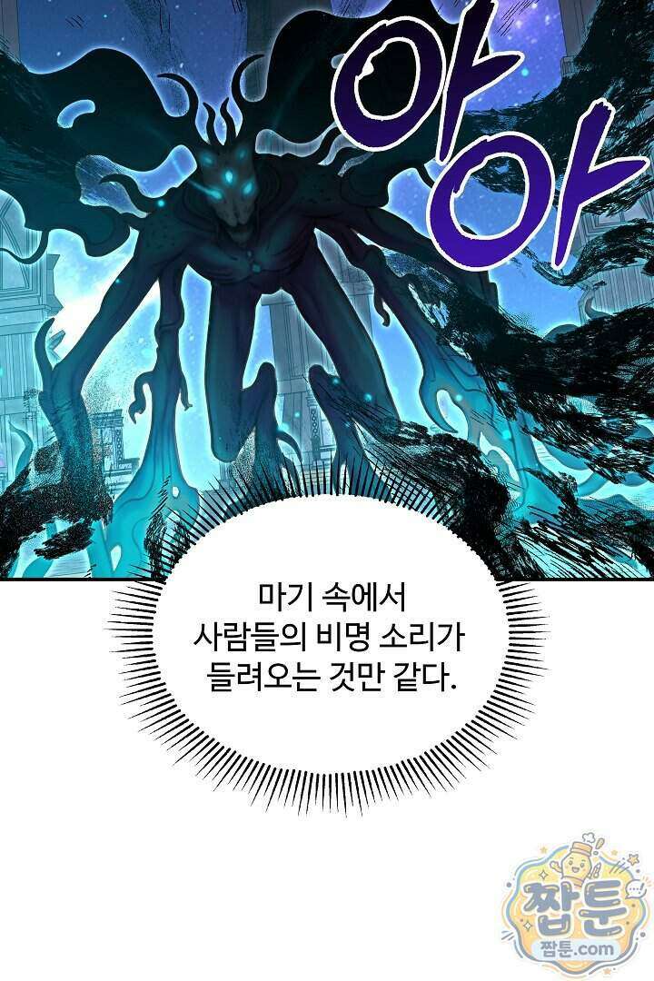 우리 교황님 좀 말려주세요 92화 13