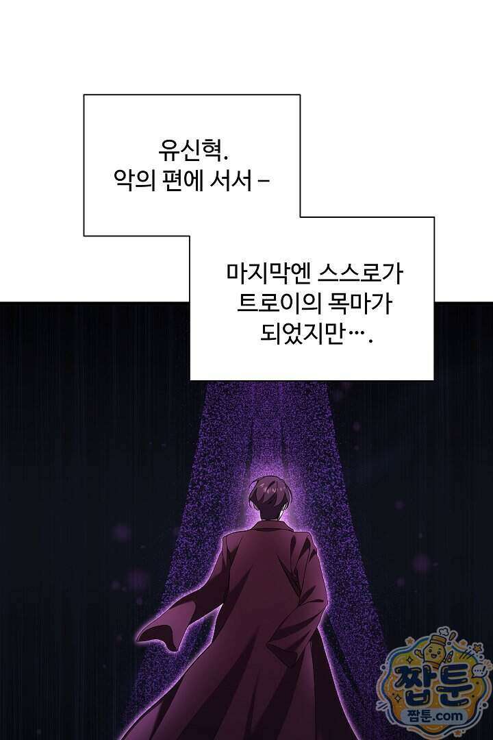 우리 교황님 좀 말려주세요 92화 14