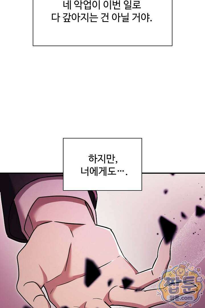 우리 교황님 좀 말려주세요 92화 16