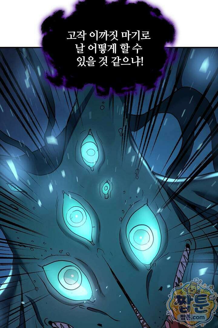 우리 교황님 좀 말려주세요 92화 19