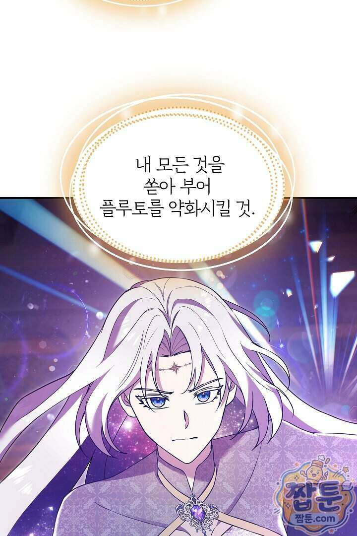 우리 교황님 좀 말려주세요 92화 22