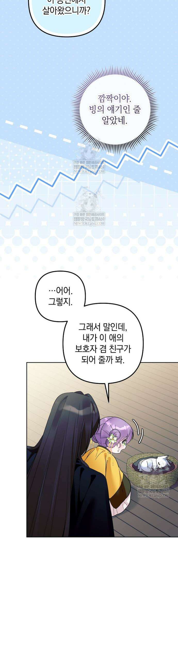 시한부 아기 의원이 천재인 걸 안 숨김 41화 6
