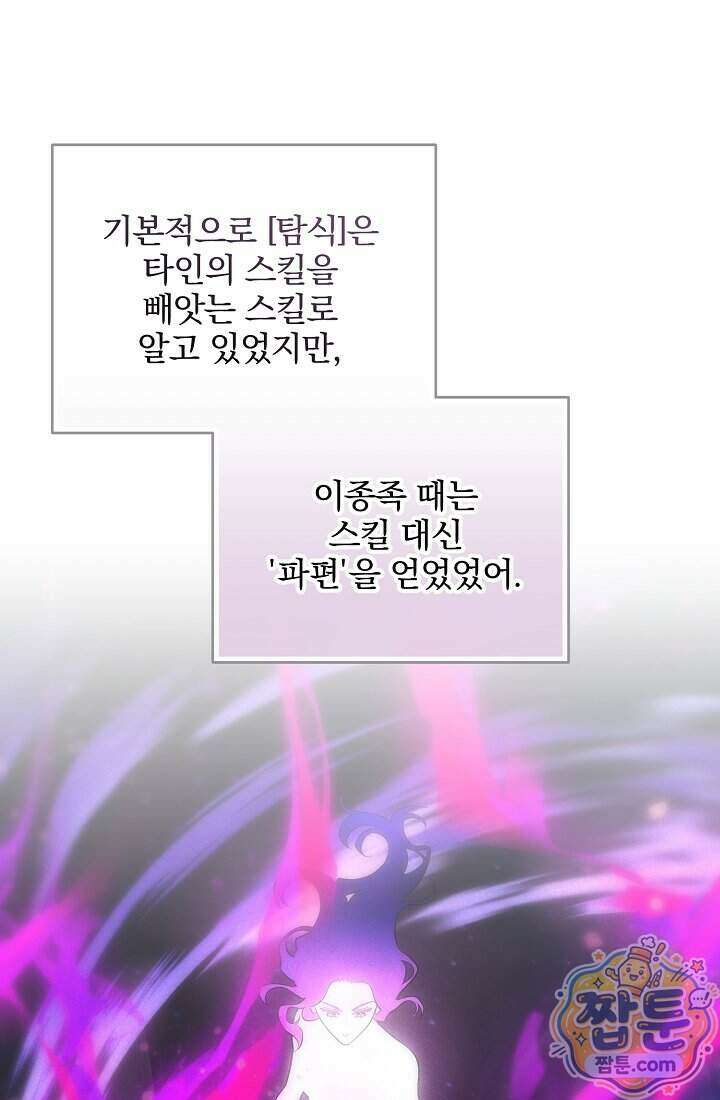 SSS급 회귀자는 양심도 없습니다 6화 14