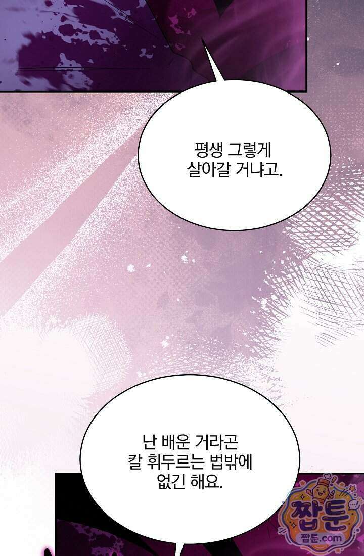 SSS급 회귀자는 양심도 없습니다 6화 21