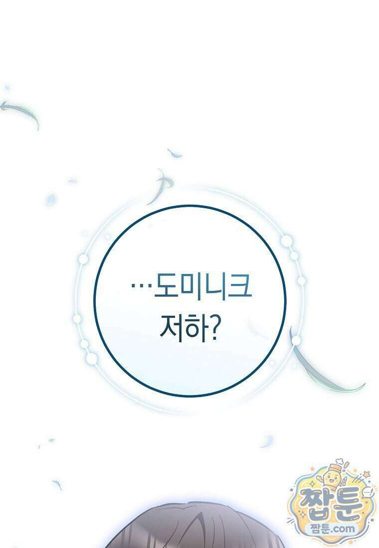 로열 셰프 영애님 228화 1