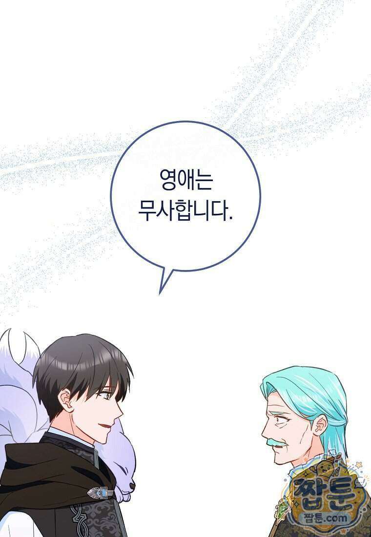 로열 셰프 영애님 228화 5