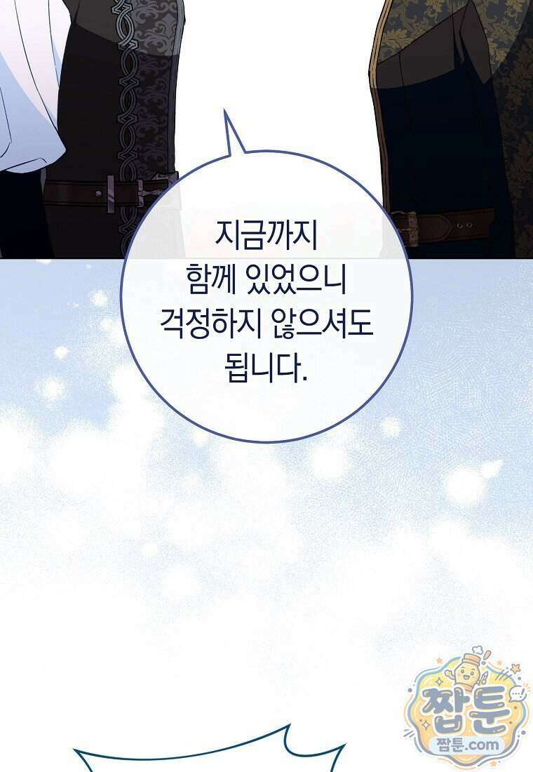 로열 셰프 영애님 228화 6