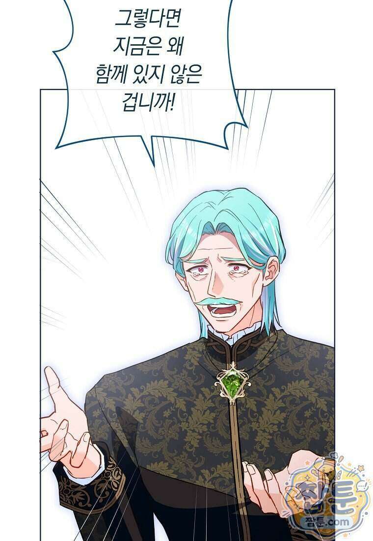 로열 셰프 영애님 228화 7