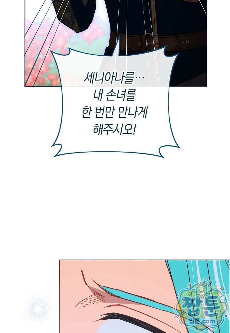 로열 셰프 영애님 228화 8