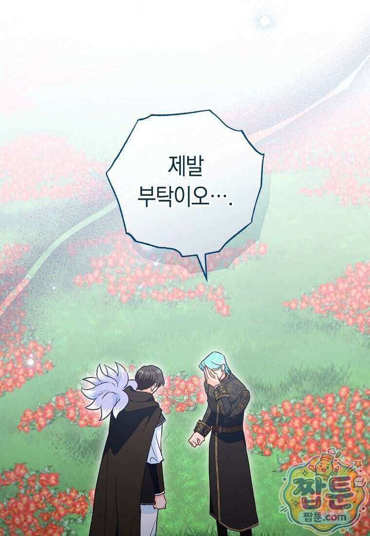 로열 셰프 영애님 228화 10