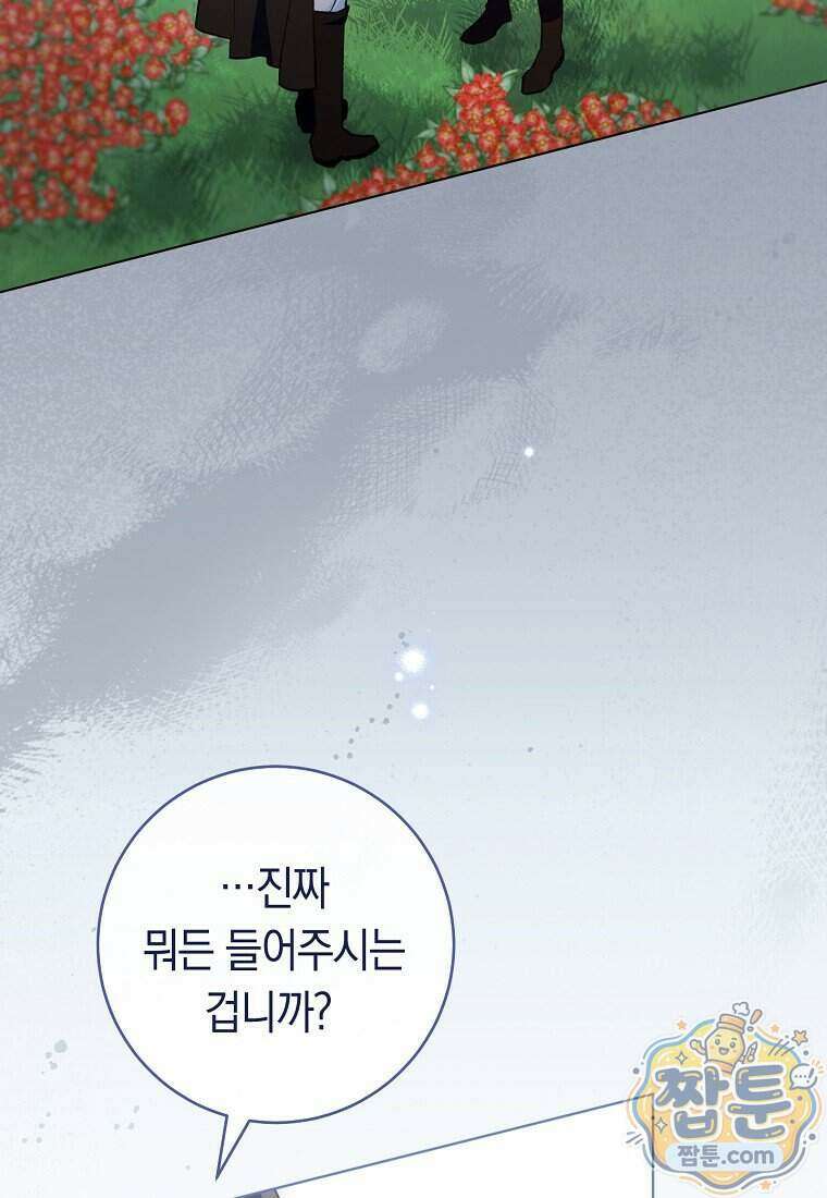 로열 셰프 영애님 228화 11