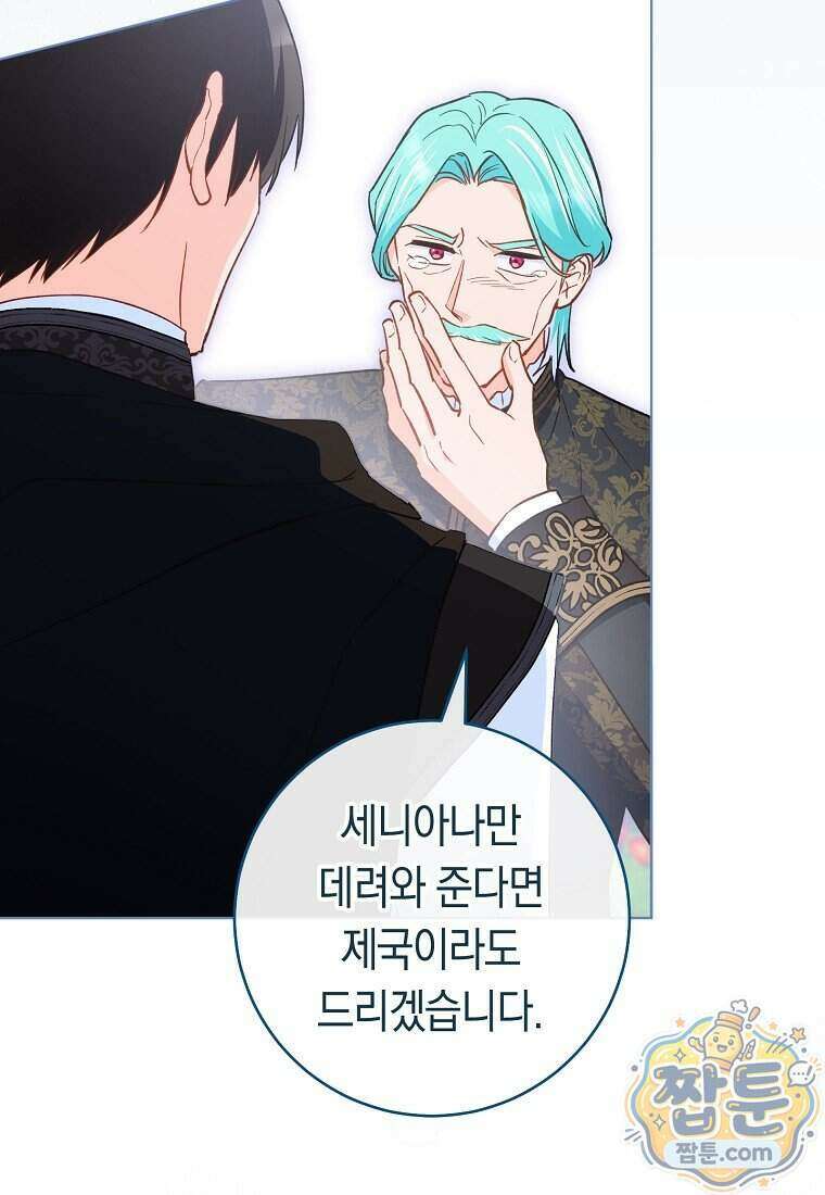 로열 셰프 영애님 228화 12