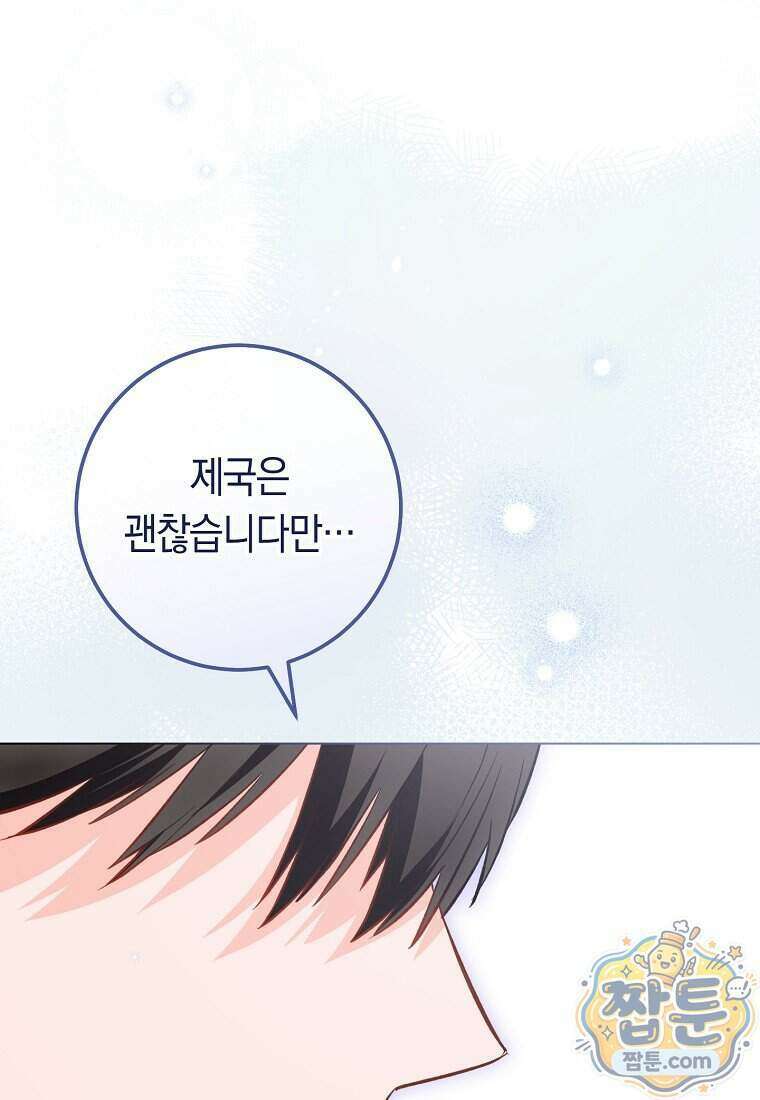 로열 셰프 영애님 228화 13
