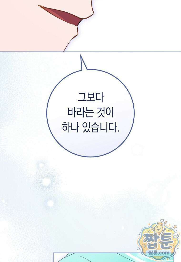 로열 셰프 영애님 228화 14