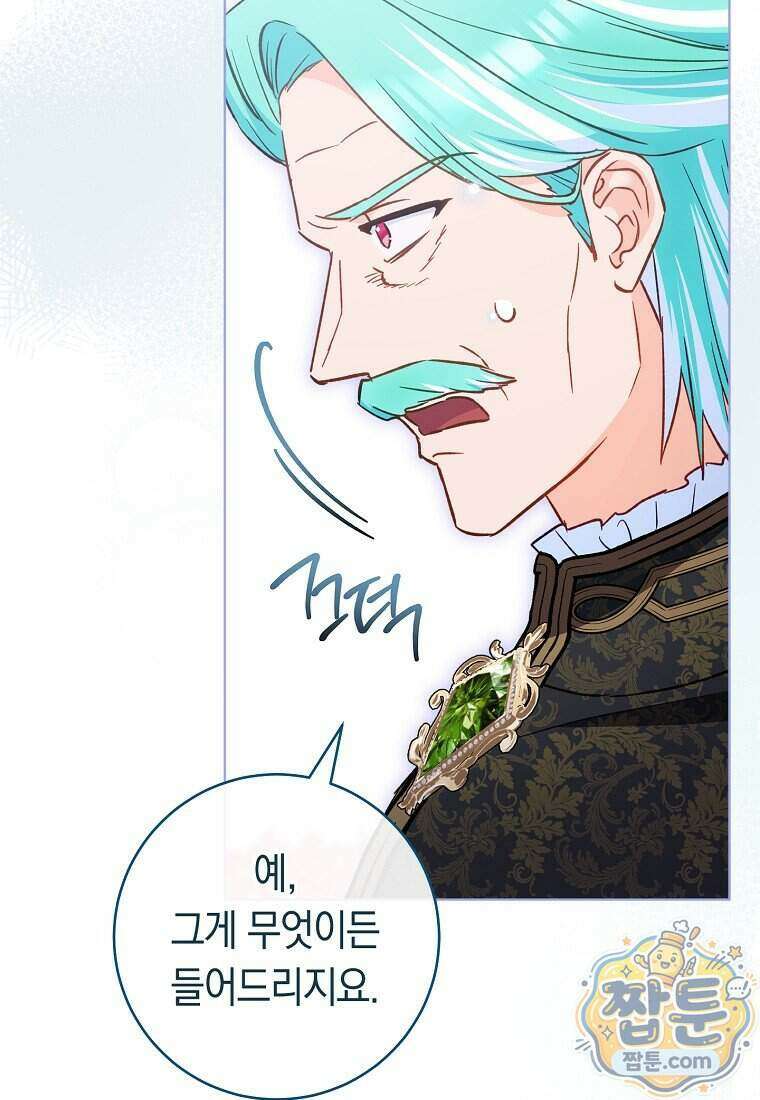 로열 셰프 영애님 228화 15