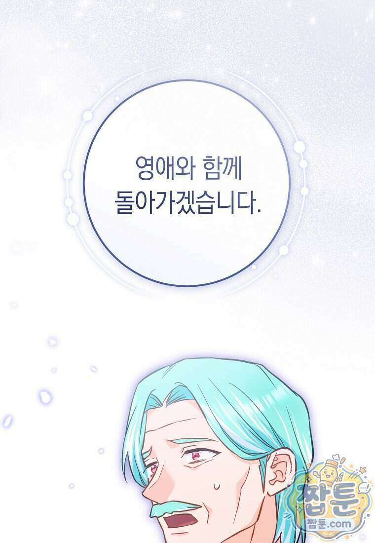 로열 셰프 영애님 228화 20
