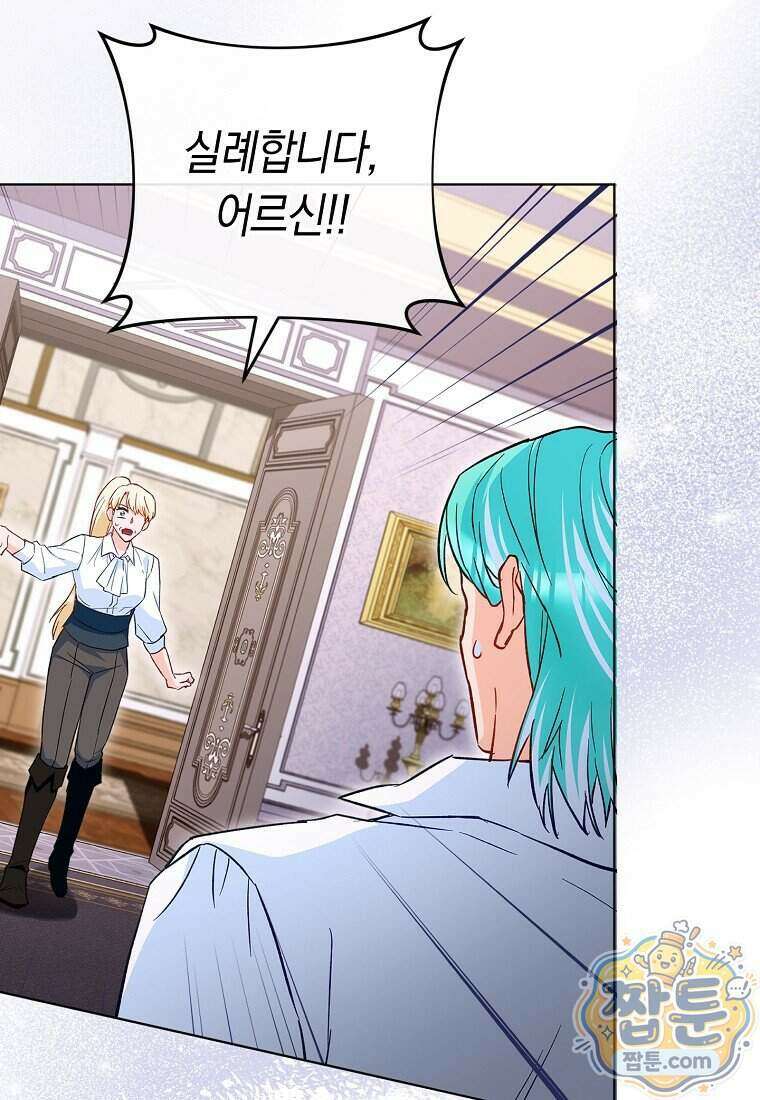 로열 셰프 영애님 228화 26