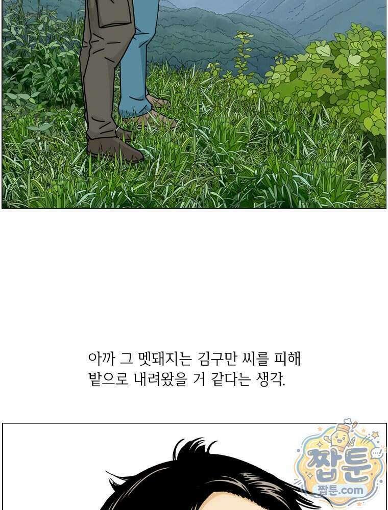 농부 이삼탁 21화 15