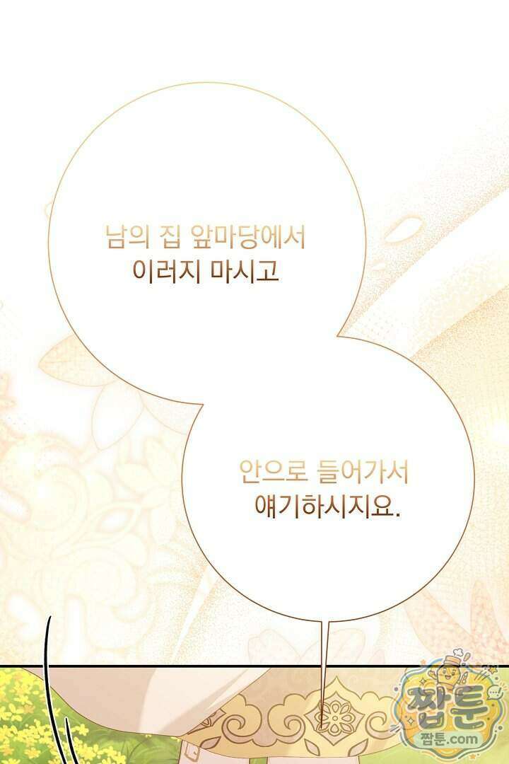 신데렐라의 마법이 풀린 후 121화 1