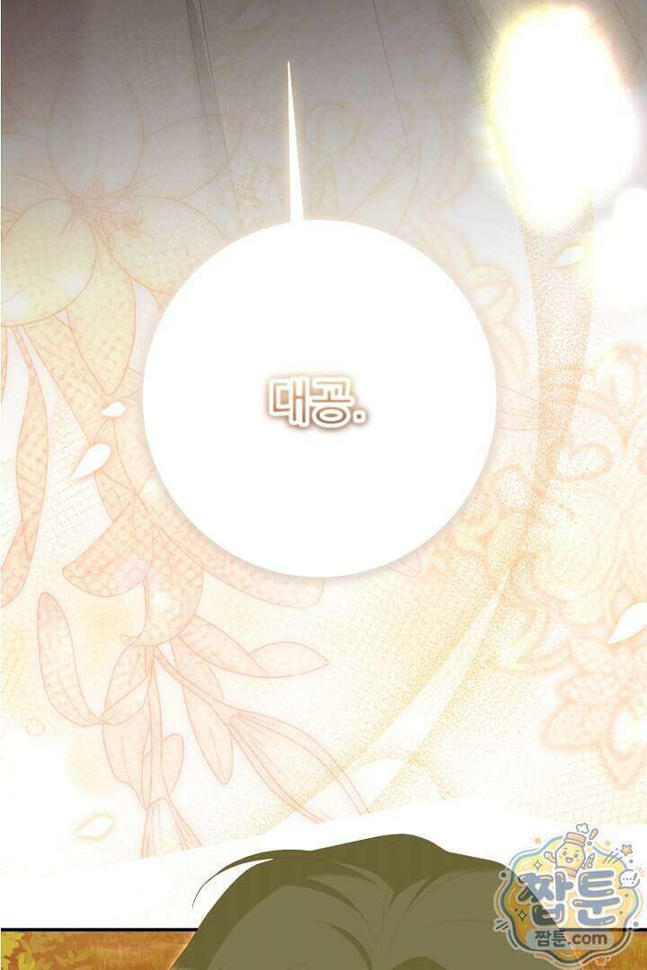 신데렐라의 마법이 풀린 후 121화 4