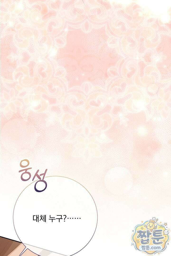 신데렐라의 마법이 풀린 후 121화 6