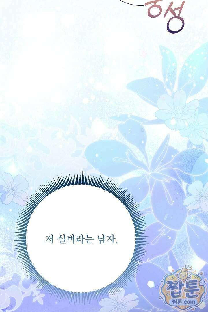 신데렐라의 마법이 풀린 후 121화 8