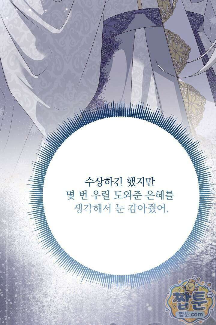 신데렐라의 마법이 풀린 후 121화 10