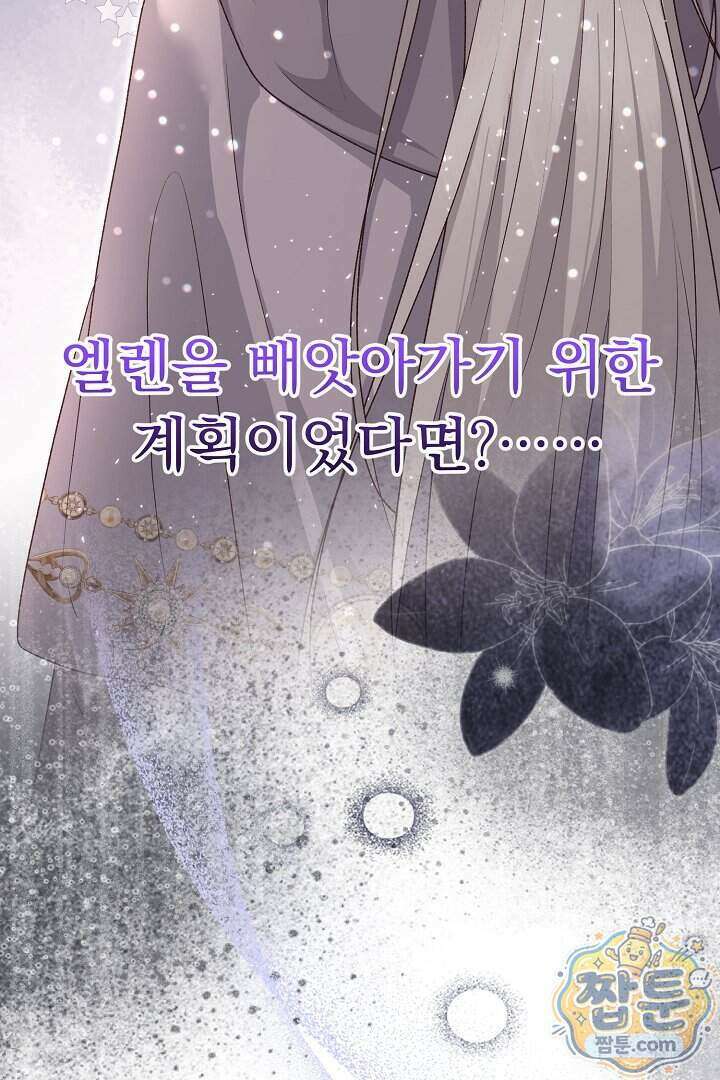 신데렐라의 마법이 풀린 후 121화 13