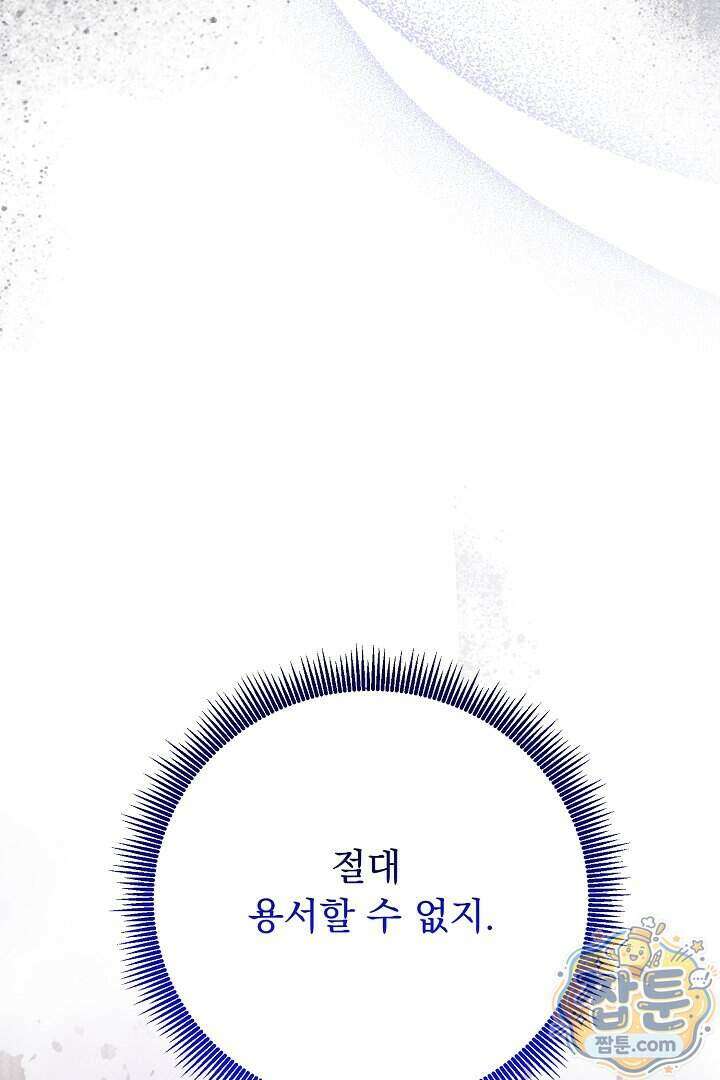 신데렐라의 마법이 풀린 후 121화 14