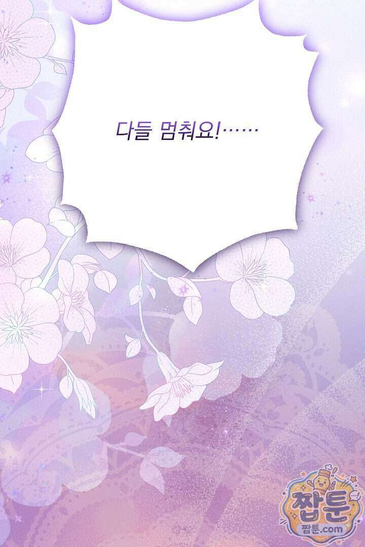 신데렐라의 마법이 풀린 후 121화 18