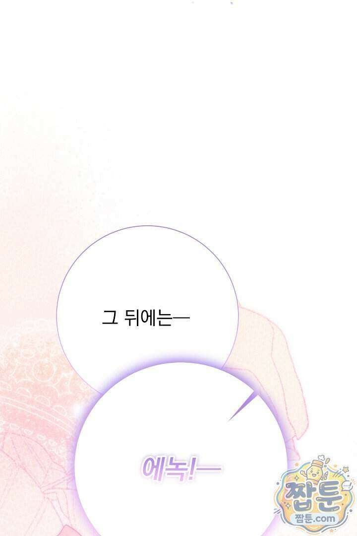신데렐라의 마법이 풀린 후 121화 23