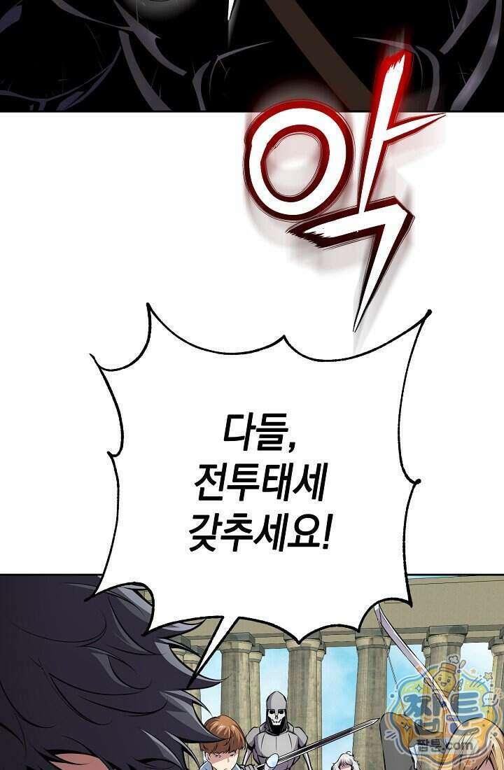 아싸 찐따 네크로맨서 27화 3