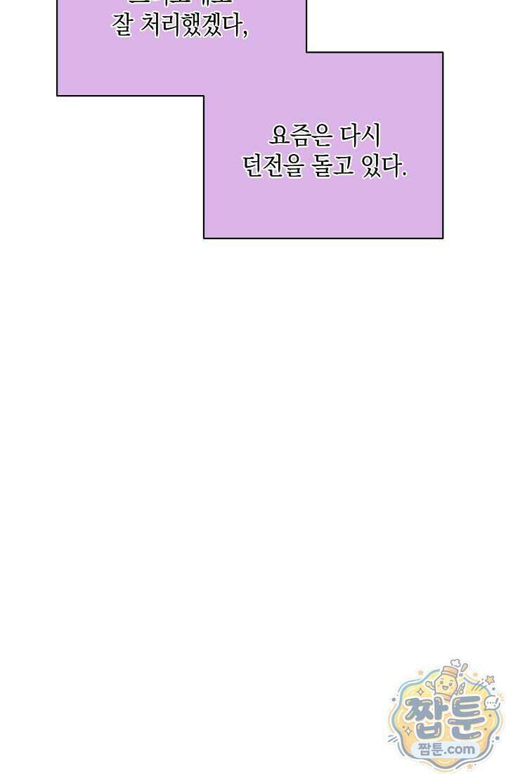 아싸 찐따 네크로맨서 27화 5