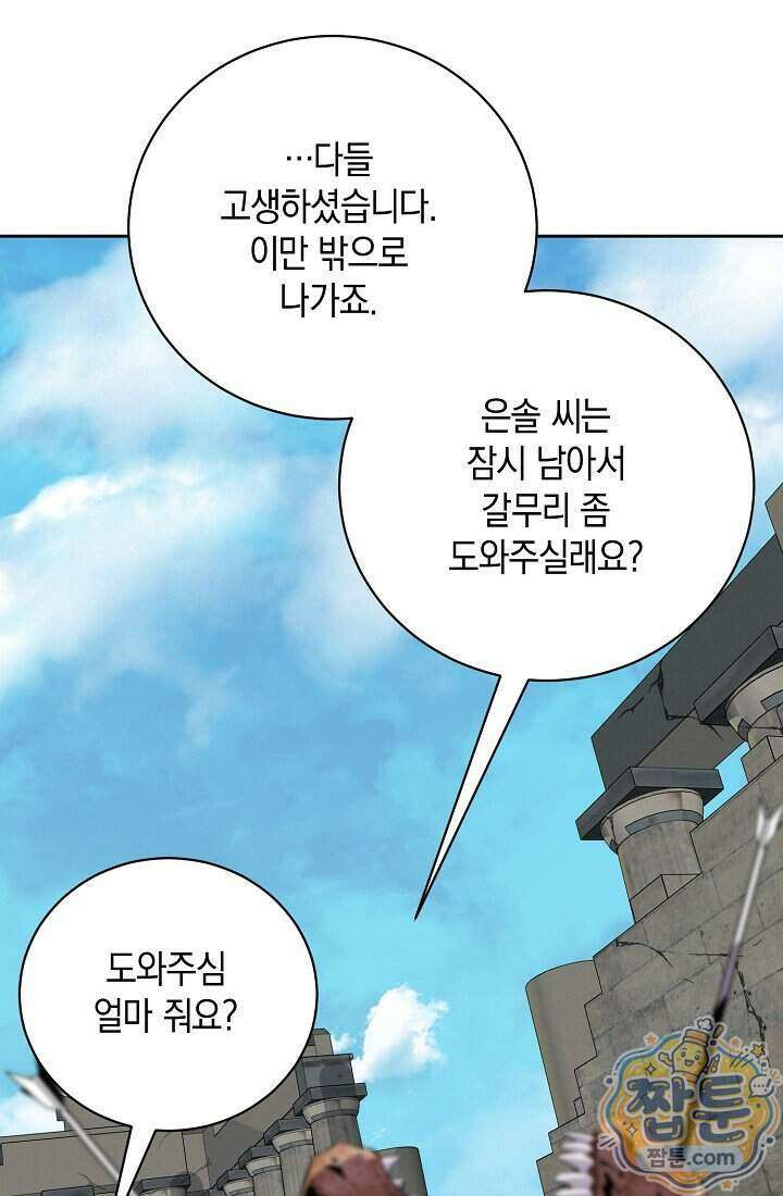 아싸 찐따 네크로맨서 27화 6