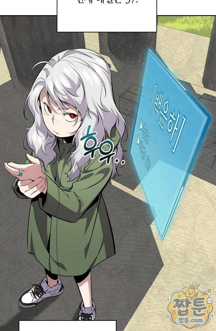 아싸 찐따 네크로맨서 27화 8