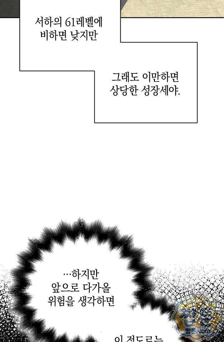 아싸 찐따 네크로맨서 27화 9