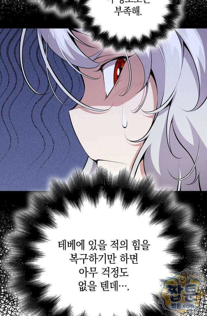 아싸 찐따 네크로맨서 27화 10