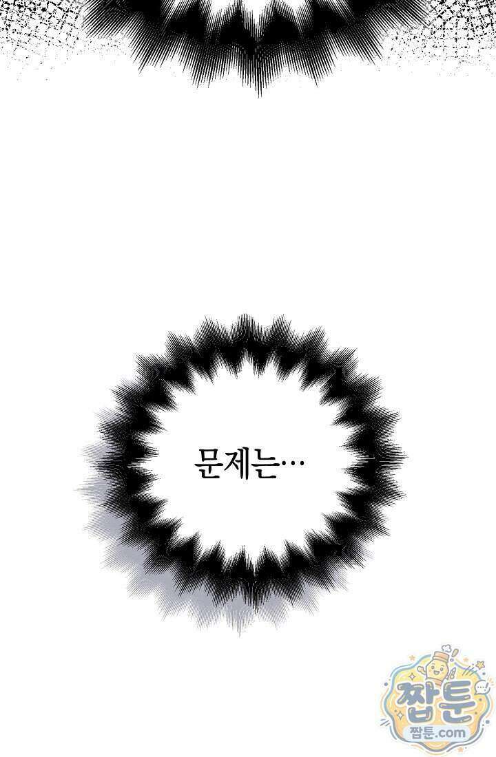 아싸 찐따 네크로맨서 27화 11