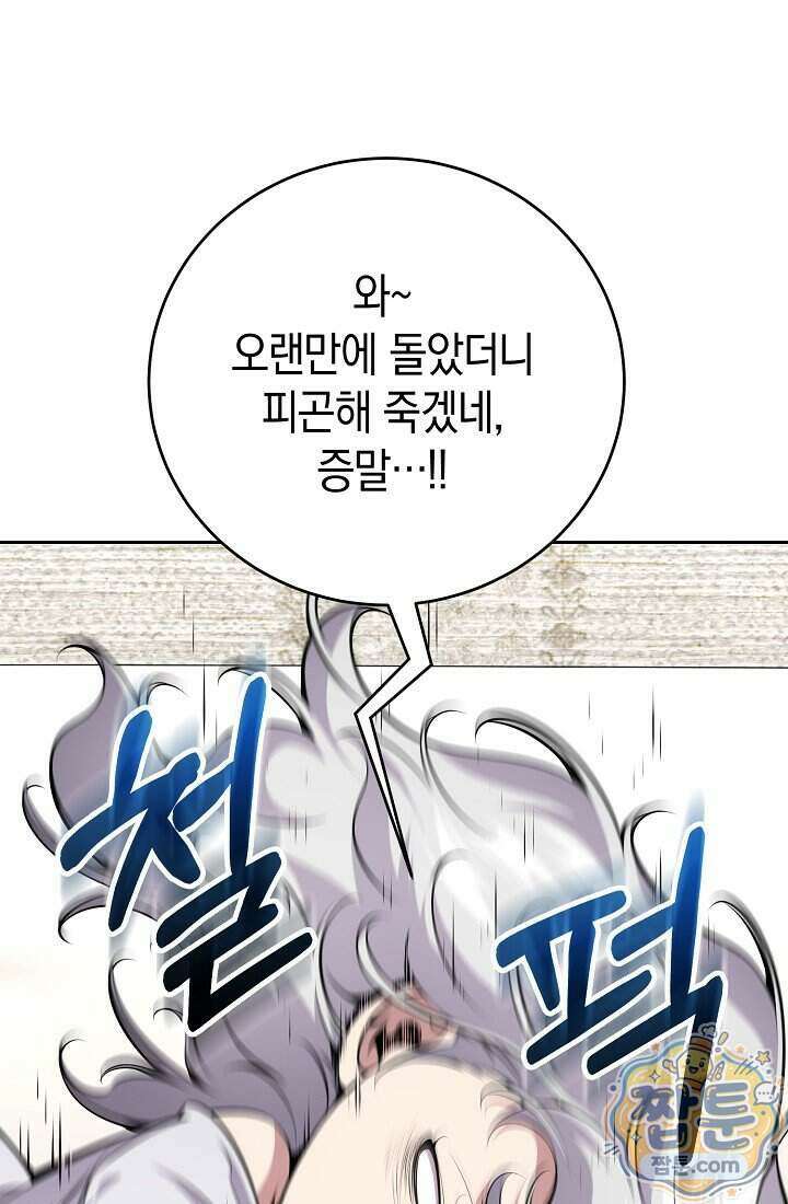 아싸 찐따 네크로맨서 27화 12