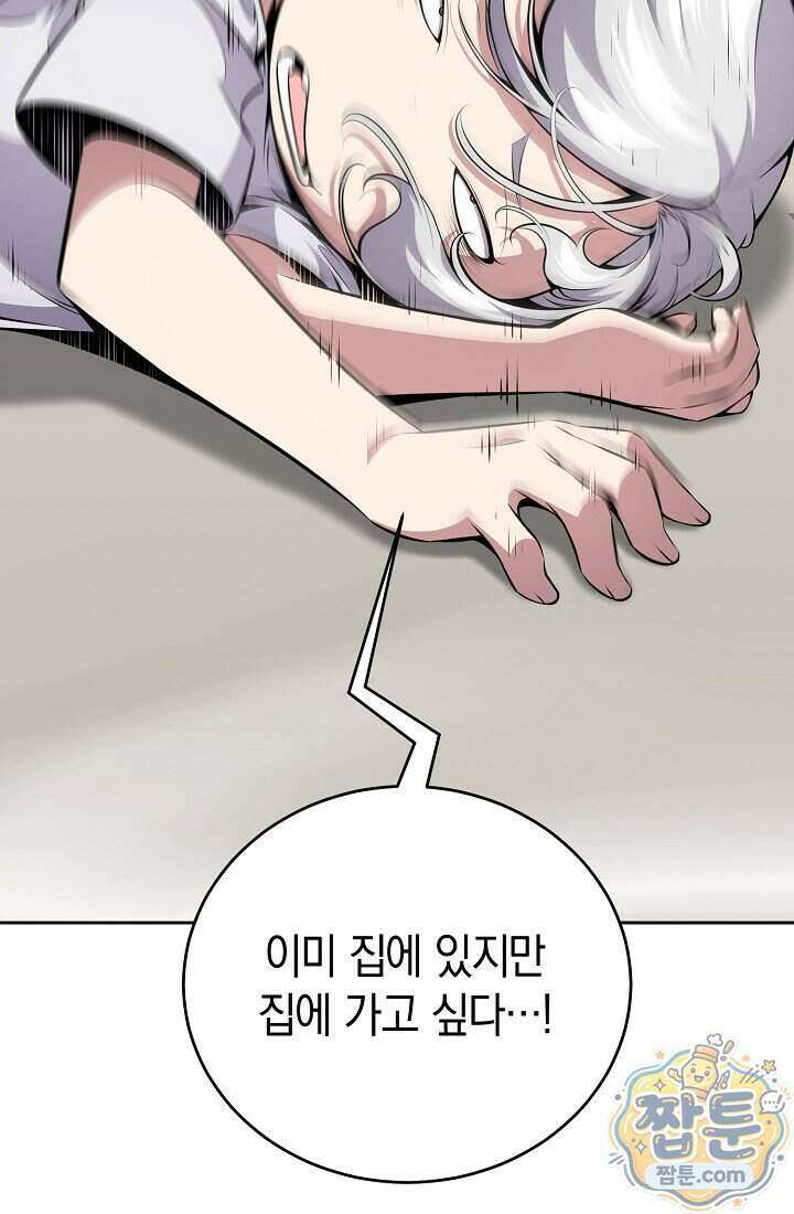 아싸 찐따 네크로맨서 27화 13