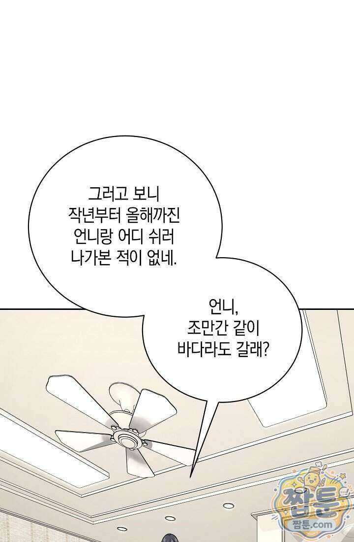 아싸 찐따 네크로맨서 27화 14