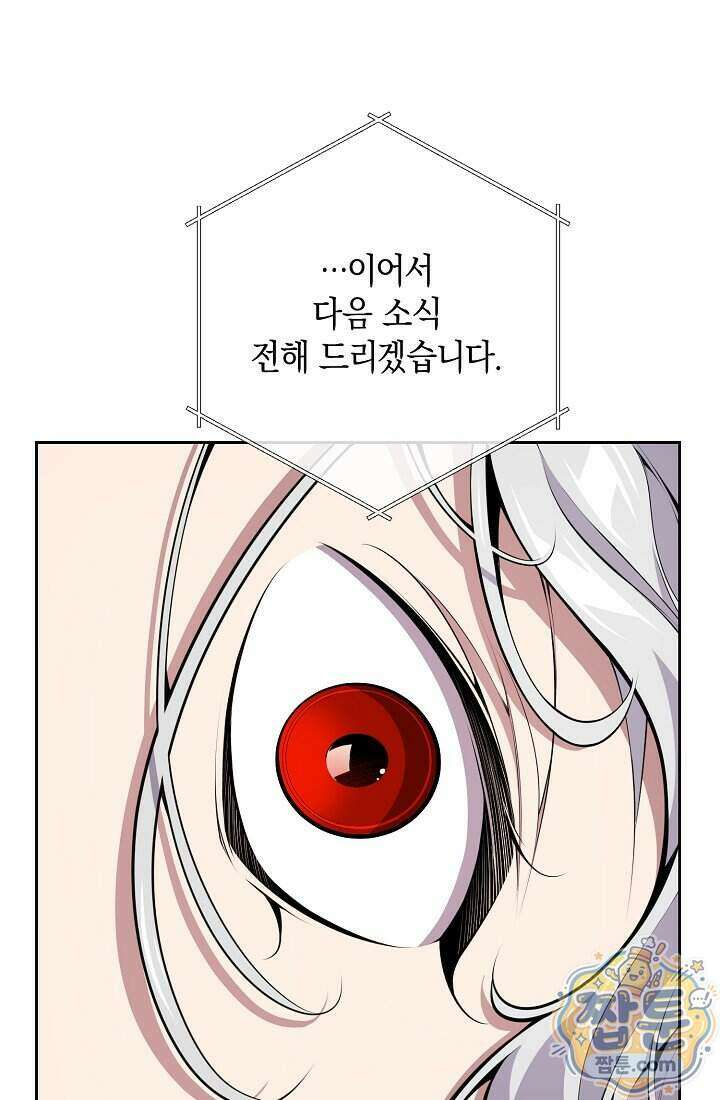 아싸 찐따 네크로맨서 27화 16