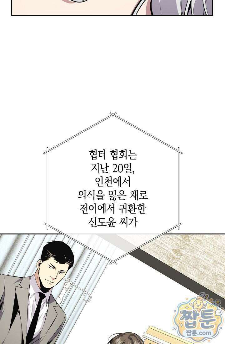 아싸 찐따 네크로맨서 27화 17